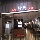 덕봉6천 | 19.02.02 :: 일산 이마트 타운 방문기