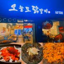 방학동맛집 방학닭갈비 닭발안주땡기는날 오늘도닭갈비