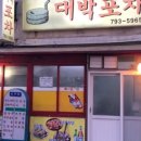 대박포차 이미지