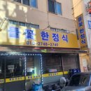 들꽃식당 | 대구 수성구 범어동 숨은 맛집, 들꽃 식당 한정식 후기