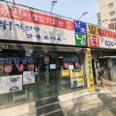 부산밀면냉면 | (부산 대연동 맛집) 시원한 육수와 쫄깃한 면발의 맛난 밀면~ 부산 밀면의 달인 남포밀냉면 후기