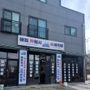스피드손세차장 - 당진시 부곡공단2길 37-22 | 스피드손세차장