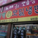 황해모밀냉면 이미지