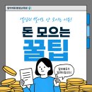 경제적 자유를 위한 돈을 통제하는 법 | [평생교육이용권] 열심히 벌어도 돈이 안 모이는 진짜 이유｜돈 관리 루틴 제대로 만들기!