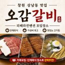 대가숯불갈비 | [창원 상남동 맛집] 오감갈비 — 리베라컨벤션 모임...돼지갈비에 냉면까지 단체회식 가성비 고기집 후기
