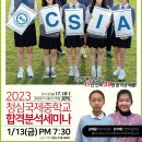 [청담어학원 & April어학원 연합세미나 제 2탄] 2023 청심국제중학교 합격분석 세미나 안내
