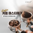 양주커피마스터학원