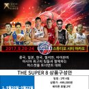 삼성슈퍼 점프볼