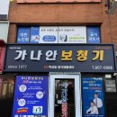 우리보청기 | 가나안보청기 서면본점, 부산진구보청기 찾아 나선 우리 가족의 솔직 후기