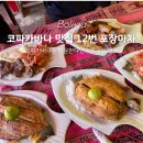 티티카카 | 볼리비아 코파카바나 맛집 | 12번 포장마차 후기 티티카카호수 송어 트루차 후기