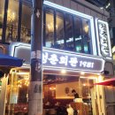 청춘회관 이미지