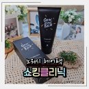 쇼킹 | 바르는트리트먼트로 끝내는 손상모 홈케어 쇼킹클리닉 노워시 헤어팩 쇼킹밤 솔직후기