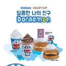 드롭탑 도라에몽 초코쿠키 쉐이크 솔직 후기