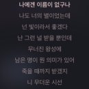 134340 가사 진짜 오져 ㅈㅇㅂㅌ 이미지