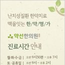 바른약선한의원 이미지