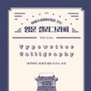 영문캘리그라피 네이버블로그