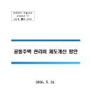 구조적 제도개선 없는 처벌 강화는 현장을 무너뜨릴 뿐이다 이미지