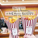 5635 | 황리단길간식 추천 브뤼셀 프라이 35가지 감자튀김 조합 후기