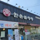 한촌설렁탕 예산점 이미지