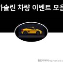 [동인카닥터 정비일지] I30-헤드가스켓 및 헤드교환/아반떼MD-엔진오일 교환 및 엔진클리닝/그랜드카니발-흡기클리닝 이미지