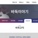 (341-1) 한국기원에서 제공하는 바둑이야기(역사와 규칙 등) 이미지