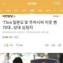 '73cm 일본도'로 주차시비 이웃 벤 70대 이미지