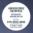 서울대공원 캠핑장 | 서울대공원 캠핑장 예약방법부터 명당자리까지 캠핑장 가이드