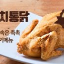가마치치킨 - 영동군 계산로 12 | 가마치치킨