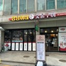 깡남이네숯불구이