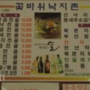 꽃바위낙지촌 이미지