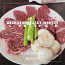 편대장영화식당대구범어점 이미지