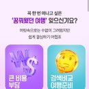 꿈꾸는 여행 이미지