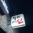 참치어신 이미지