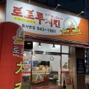 토토루치킨