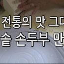 가마솥손두부 이미지