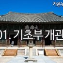 가온누리건축학원