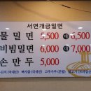 서면개금밀면 이미지