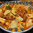 즉떡즉떡 | 대전 탄방동 즉떡 맛집 도떡선생즉석떡볶이 내돈내산 솔직후기