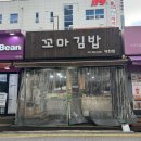 꼬마김밥 덕천점 이미지