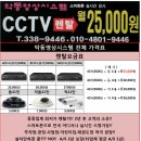 경남//부산 cctv 최저가 렌탈!! 月 25,000원~ 이미지