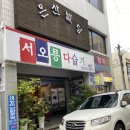 서오릉다슬기제주점 이미지