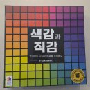 보드게임 색감과 직감(휴앤큐) 개봉기(내돈내산)