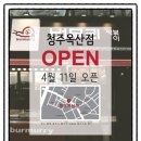 버무리(청주옥산점)