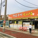 다순구미감자탕