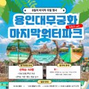 용인대 무궁화 태권도장 네이버블로그