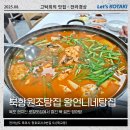 탕집 | 목포북항맛집 북항원조탕집 장어탕과 고등어구이