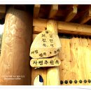 단양우리한옥민박 이미지