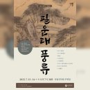 이하나 첫번째 소릿길 심청 소리로 이야기 짓다 | 8월 16일(화) 방송/ 2022 정악단 기획공연 [필운대 풍류]