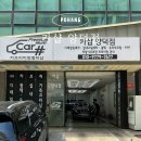 타이어멀티샵 | 포항 양덕동 세차 꼼꼼하게 제일 잘하는곳, 카샵 양덕점 솔직 후기