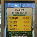 청둥오리 | 전남 담양 유진정 청둥오리전골 내돈내산 찐 후기